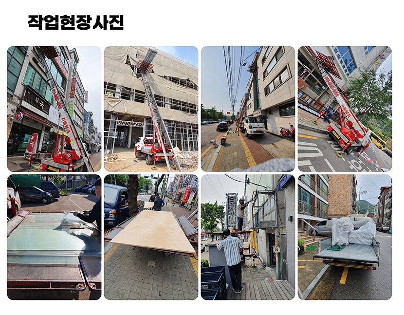 사다리차 작업 현장 사진