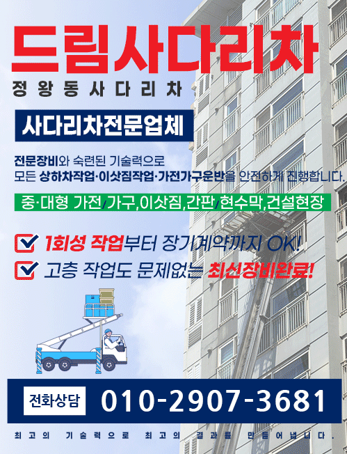 드림사다리차 모바일 비주얼 0