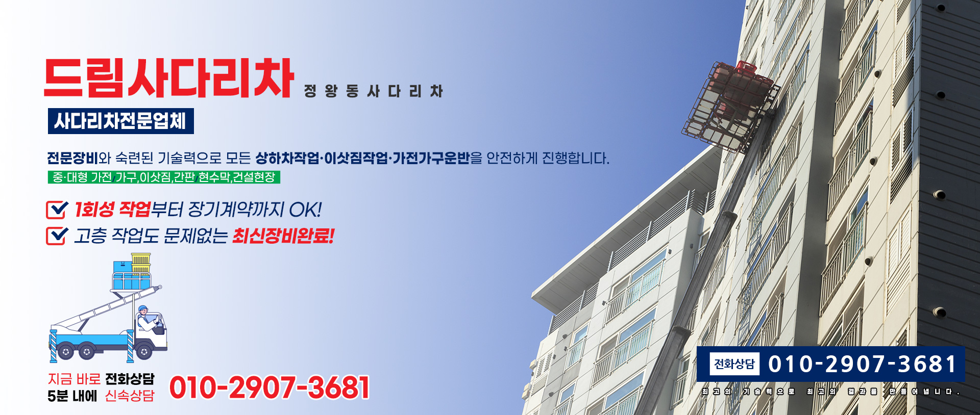 드림사다리차 PC 비주얼 1