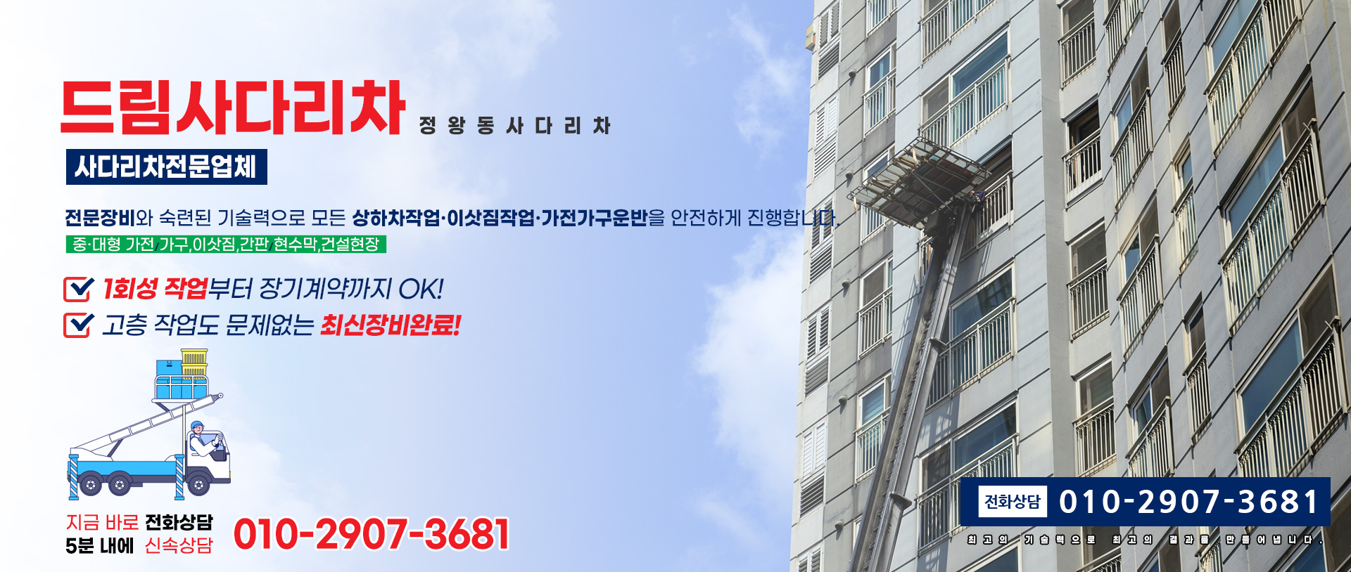드림사다리차 PC 비주얼 0
