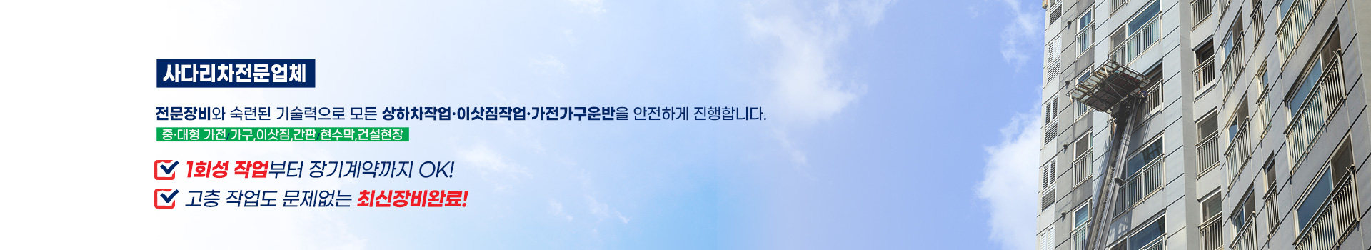 드림사다리차 PC 비주얼 0
